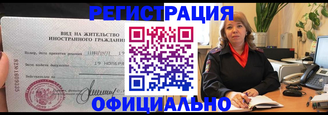 прописка законно в Великом Устюге